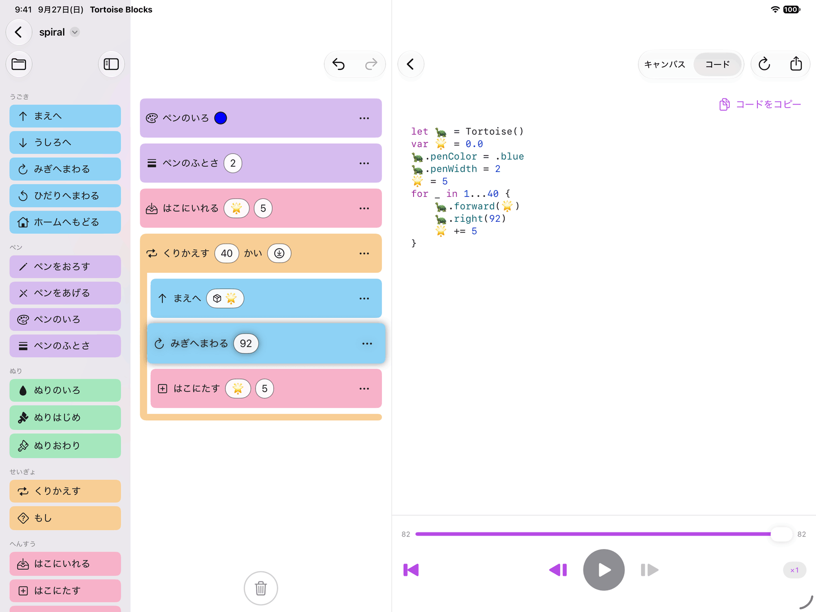 コード表示にした iPad の Tortoise Blocks。中央にうずまきのプログラムのブロック、右に同じプログラムが色のついた Swift として並んでいる。